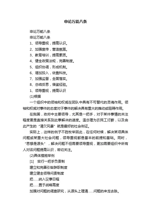 申论万能八条