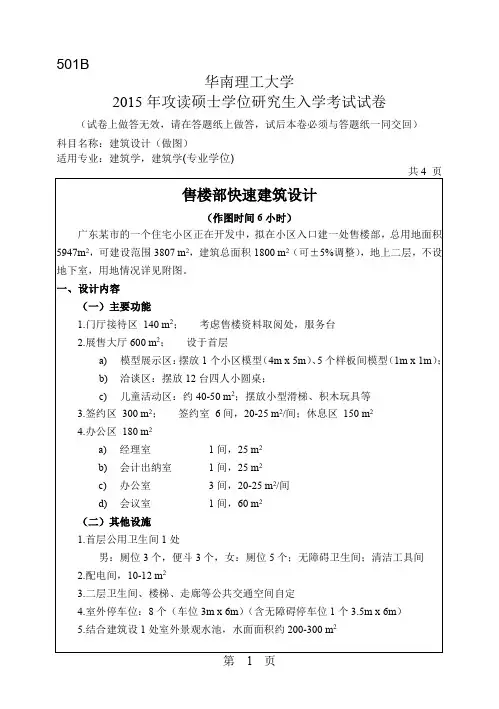 2015年华南理工大学考研试题501建筑设计 作图