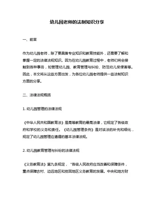 幼儿园老师的法制知识分享