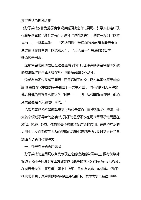 孙子兵法的现代应用