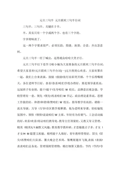 元旦三句半 元旦联欢三句半台词