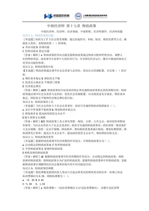 中级经济师 (经济基础)第十七章 