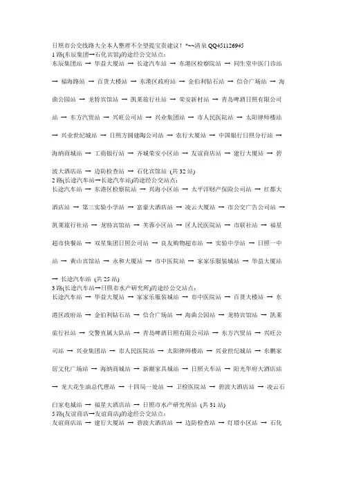 日照市公交线路大全本人整理不全望提宝贵建议