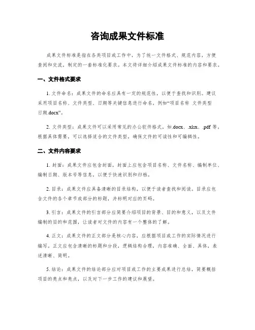 咨询成果文件标准