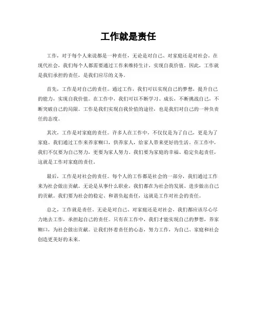 工作就是责任
