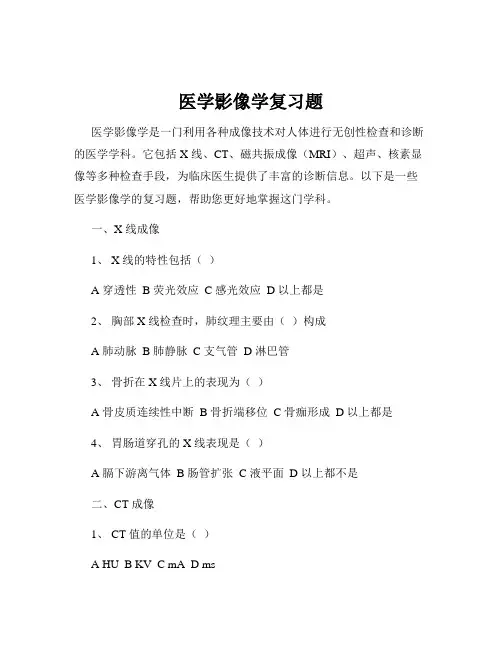 医学影像学复习题