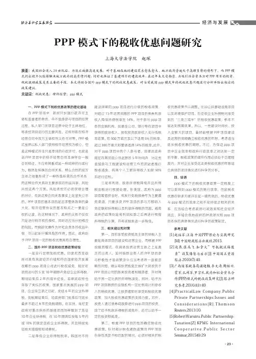 ppp模式下的税收优惠问题研究