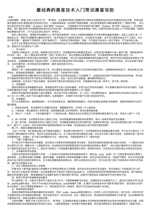 最经典的黑客技术入门常识黑客攻防