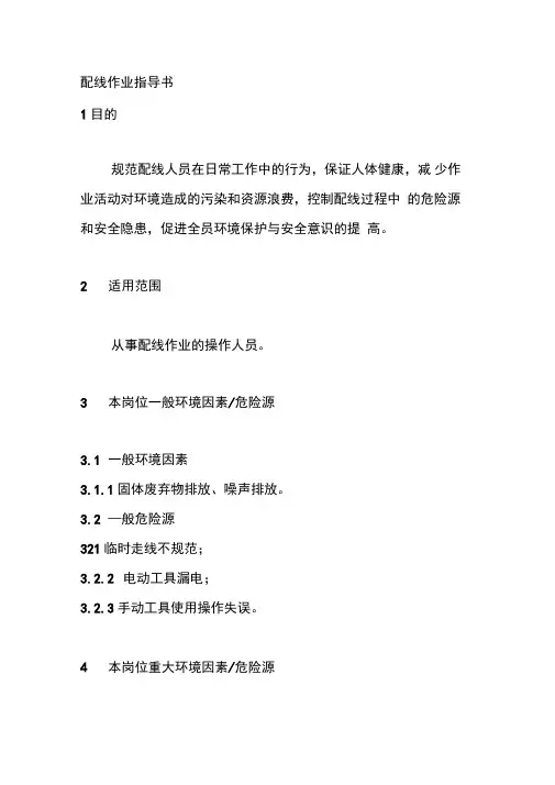 配线作业指导书