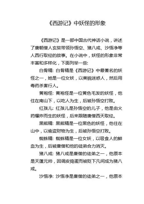 《西游记》中妖怪的形象