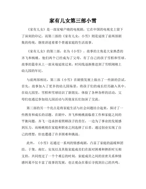 家有儿女第三部小雪