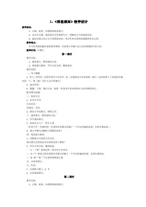 苏教版小学语文五年级上册全册教案