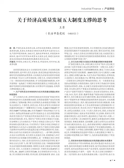 关于经济高质量发展五大制度支撑的思考