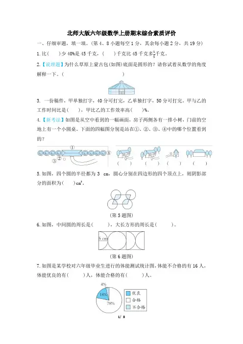 北师大版六年级数学上册期末综合素质评价试卷附答案 (4)