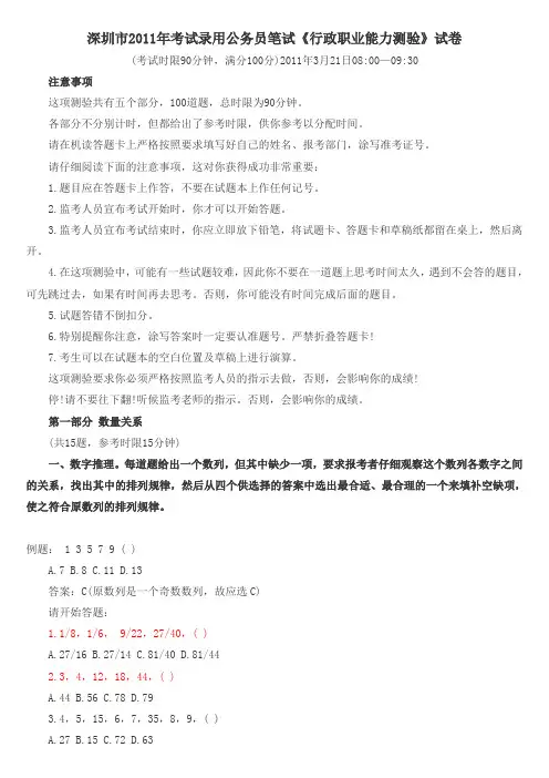 2011年深圳行测真题及详解