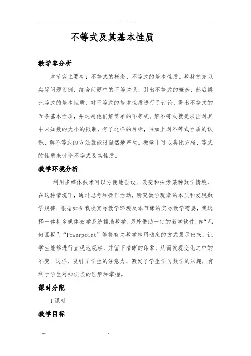 不等式及其基本性质