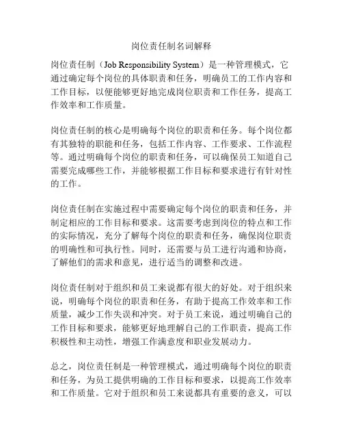 岗位责任制名词解释
