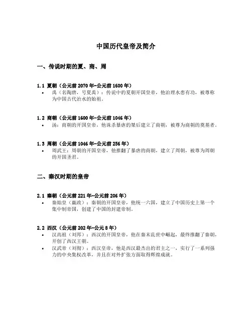 中国历代皇帝及简介