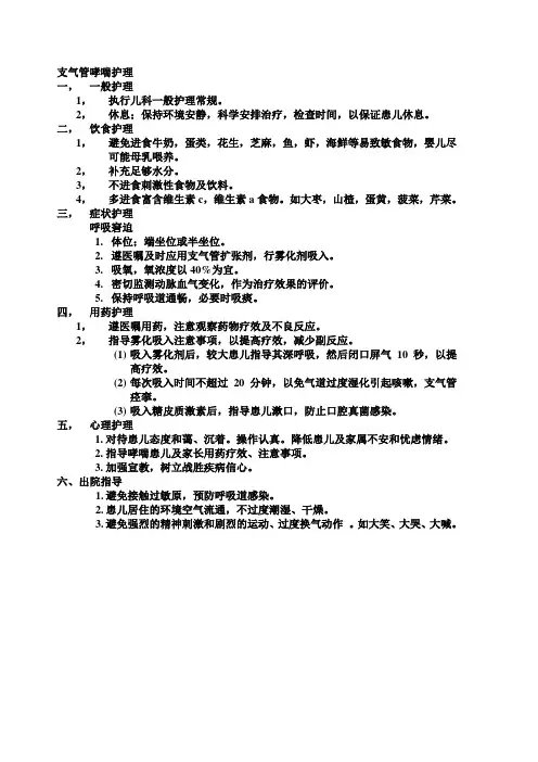 支气管哮喘护理