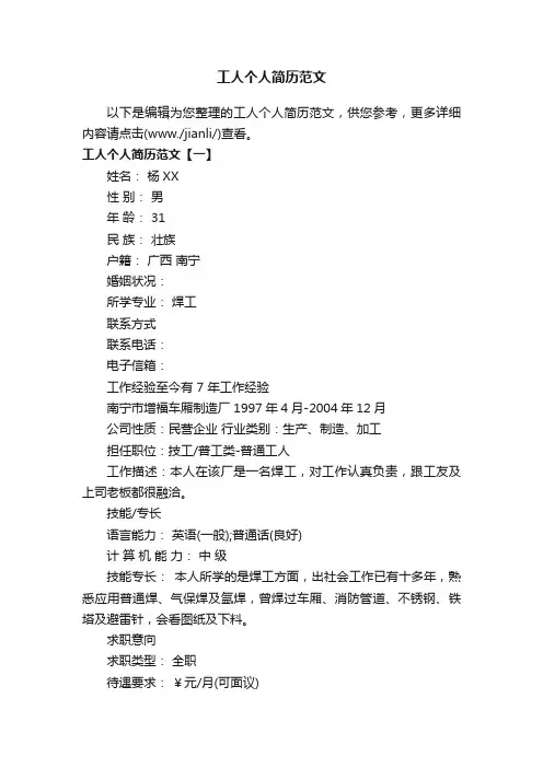 工人个人简历范文