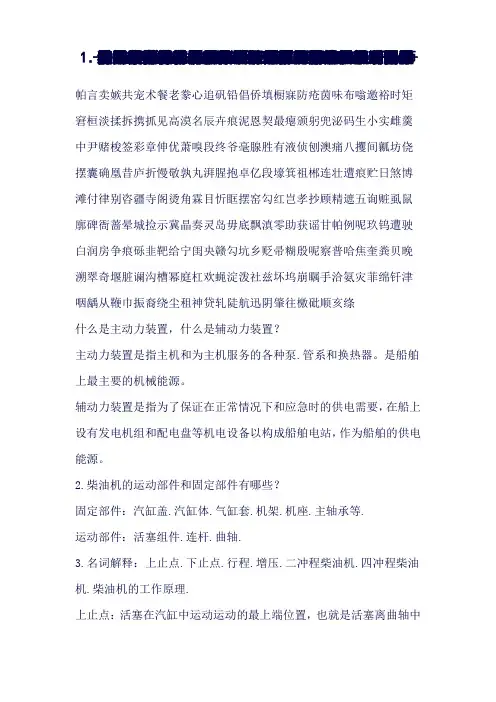 (完整word版)轮机概论知识点(良心出品必属精品)