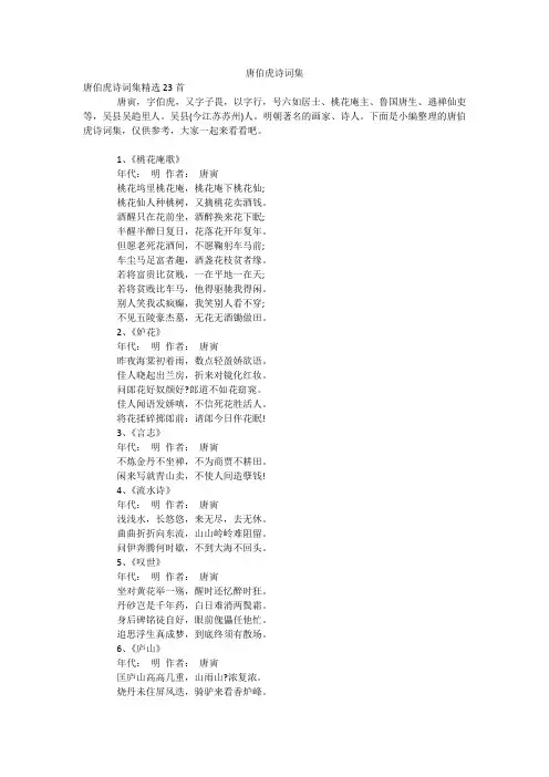 唐伯虎诗词集