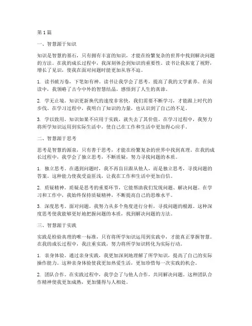 关于智慧的感悟心得体会(3篇)