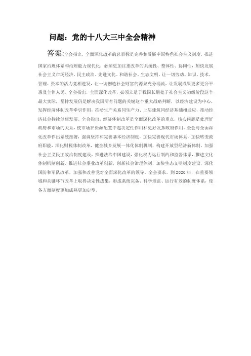 党的十八大三中全会精神