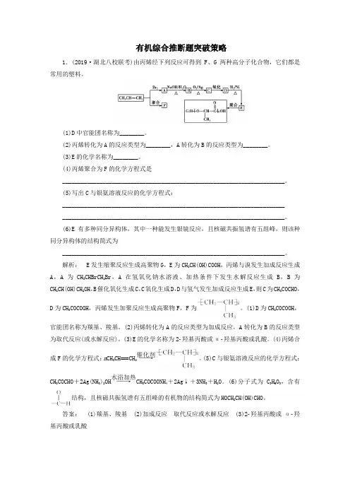 2021届高考化学一轮复习专题突破练10有机综合推断题突破策略含解析新人教版.doc