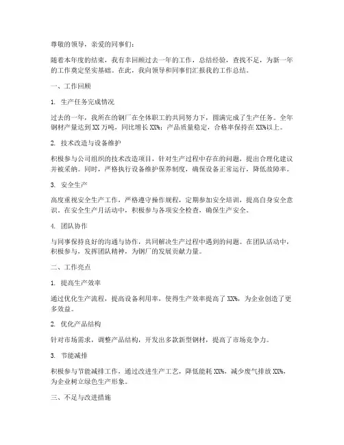 钢厂职工总结报告范文