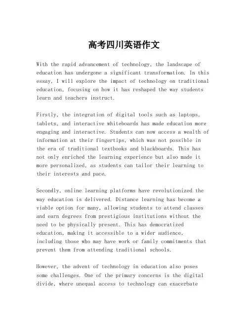高考四川英语作文