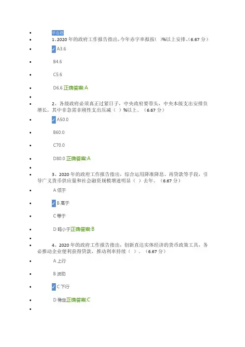 2020《政府工作报告》热点解读~课后测试