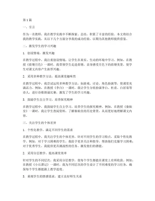 教学实践中的成功经验(3篇)