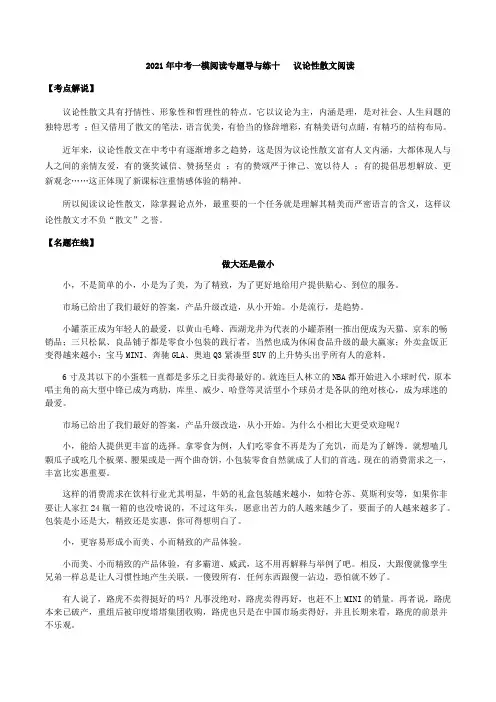 10.2021年中考一模阅读专题导与练十  议论性散文阅读含答案