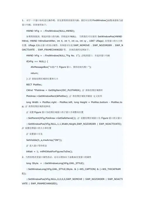 如何获得窗口句柄(HWND )和改变窗口属性