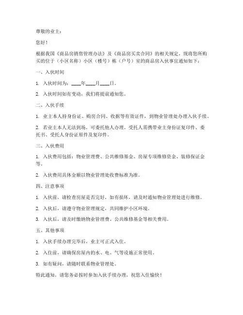 购房合同入伙通知书