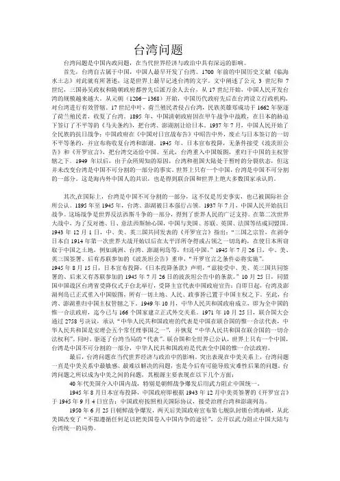 台湾问题