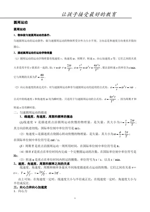 圆周运动讲解