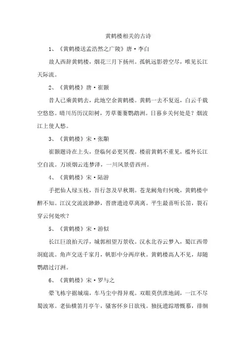 黄鹤楼相关的古诗