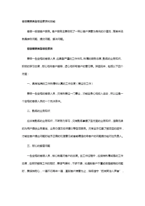 客服需要具备哪些素质和技能