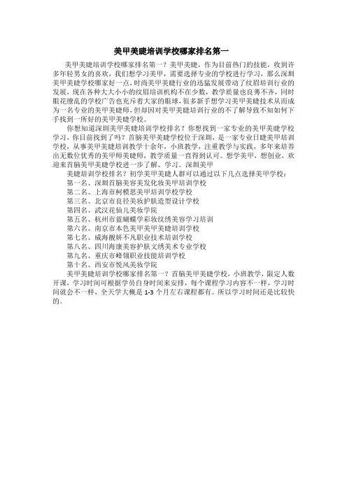 美甲美睫培训学校哪家排名第一