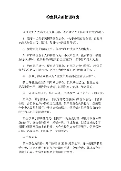 钓鱼俱乐部管理制度