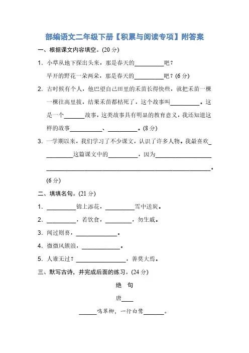 【精品】部编语文二年级下册【积累与阅读专项】附答案