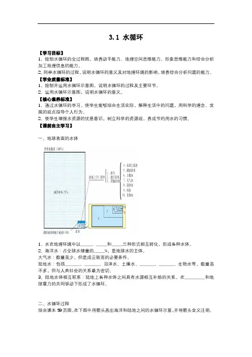 水循环导学案