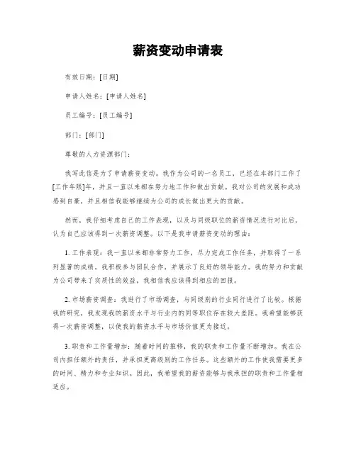 薪资变动申请表