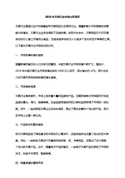 2023年文具行业市场分析现状