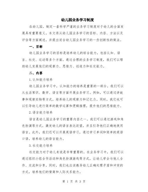幼儿园业务学习制度