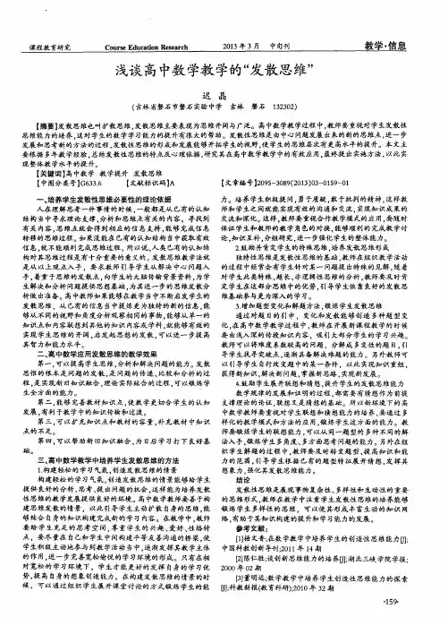 浅谈高中数学教学的“发散思维”