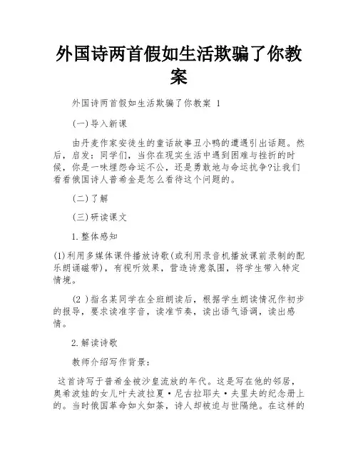 外国诗两首假如生活欺骗了你教案