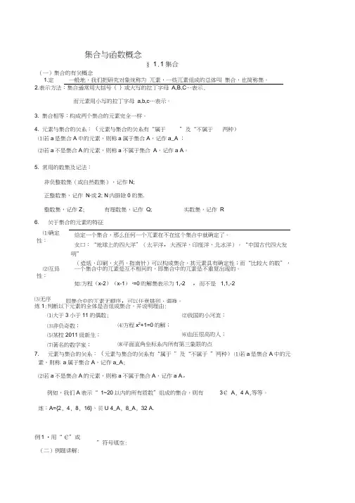 人教版高中数学必修一集合与函数基础知识讲解